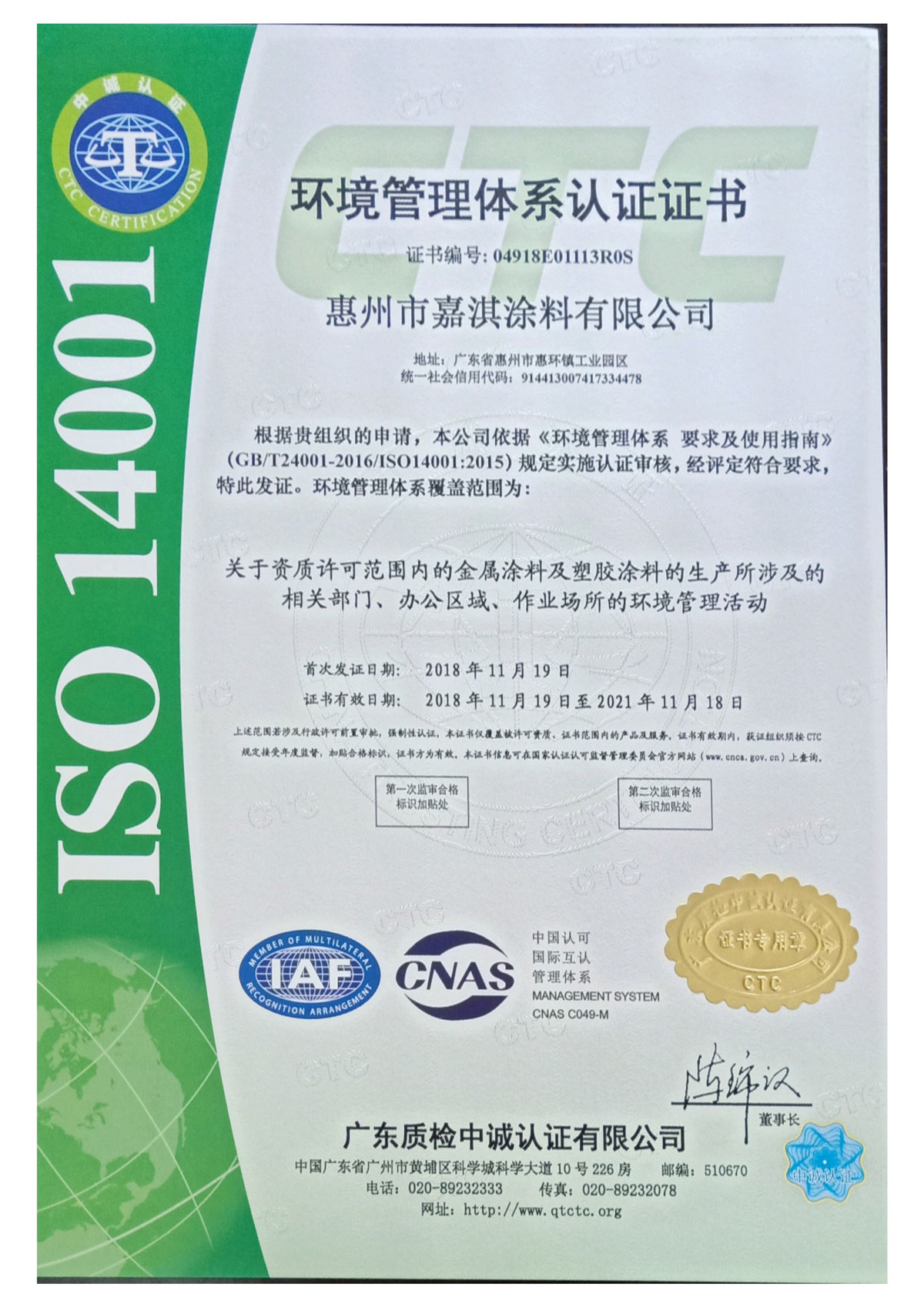 嘉淇ISO14001和ISO9001-(1)-3